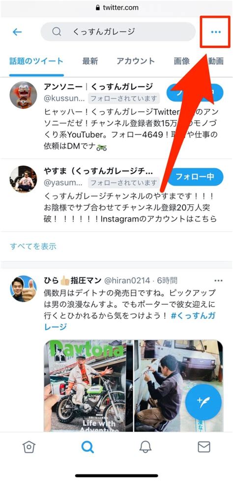 【Twitter】検索キーワードを保存・削除する方法（パ。